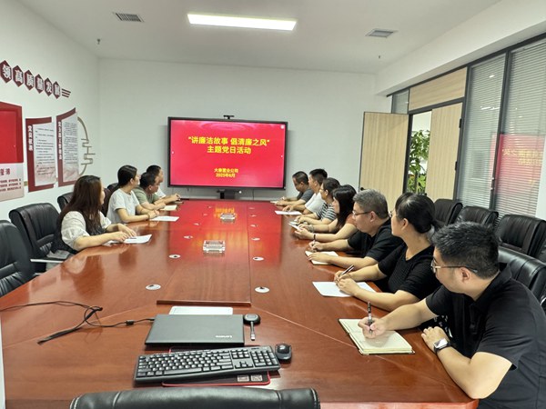 陜煤建設大秦置業公司:開展“講廉潔故事 倡清廉之風”主題黨日活動