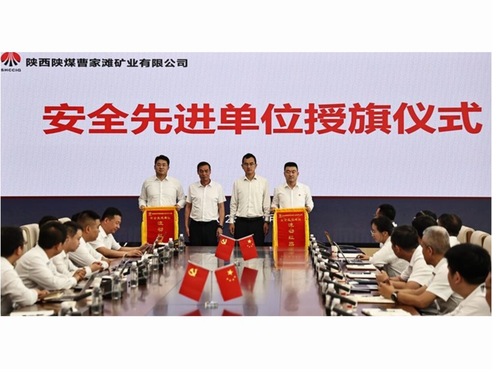 陜煤建設機電安裝公司曹家灘項目部榮獲業主“安全先進單位”榮譽稱號