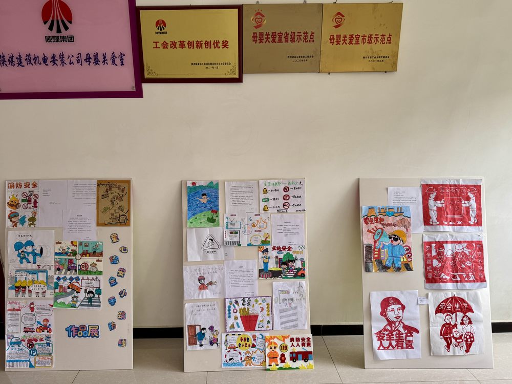 陜煤建設機電安裝公司:童“畫”安全線 親子創作里的安全接力