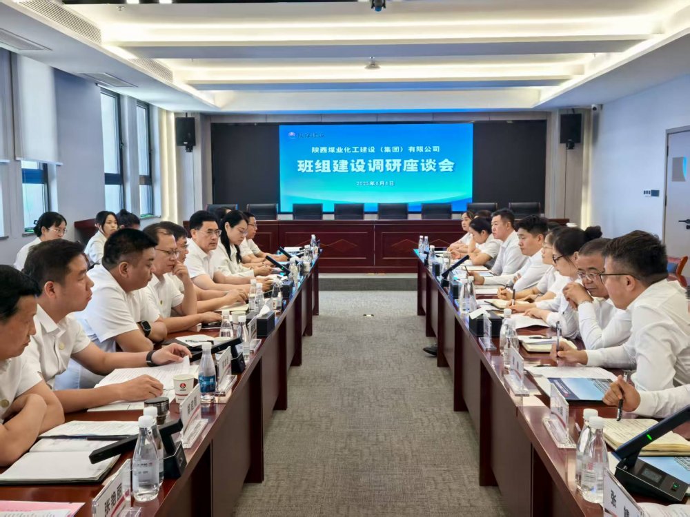 陜煤建設召開班組建設調研座談會