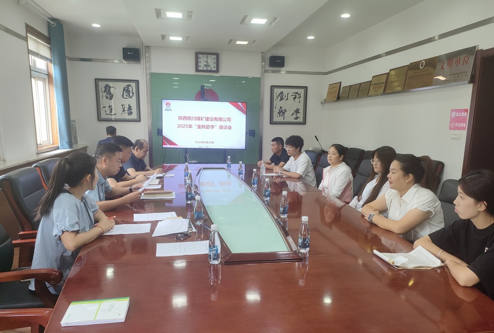 陜煤建設(shè)銅煤公司：“金秋助學(xué)”暖人心，國(guó)企擔(dān)當(dāng)護(hù)遠(yuǎn)航