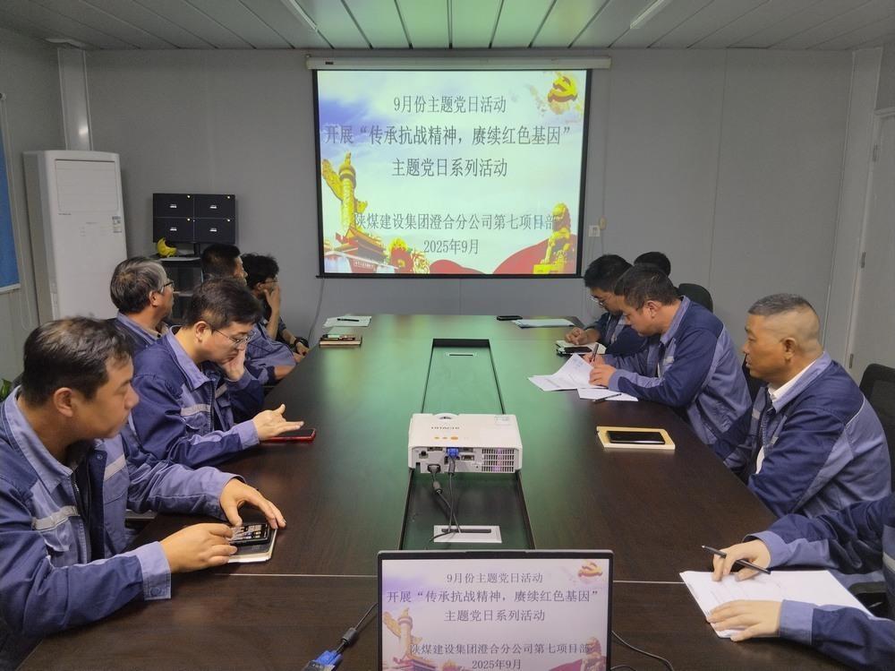 陜煤建設澄合分公司第七項目部開展“傳承抗戰精神，賡續紅色基因”主題黨日活動