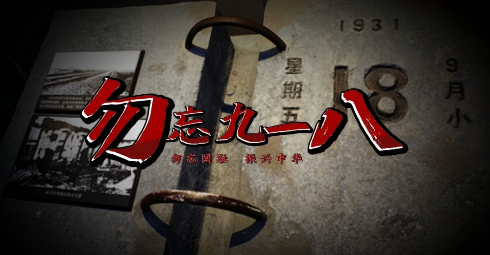 陜煤建設天工公司：回望“九一八”警鐘 踐行使命勇擔當
