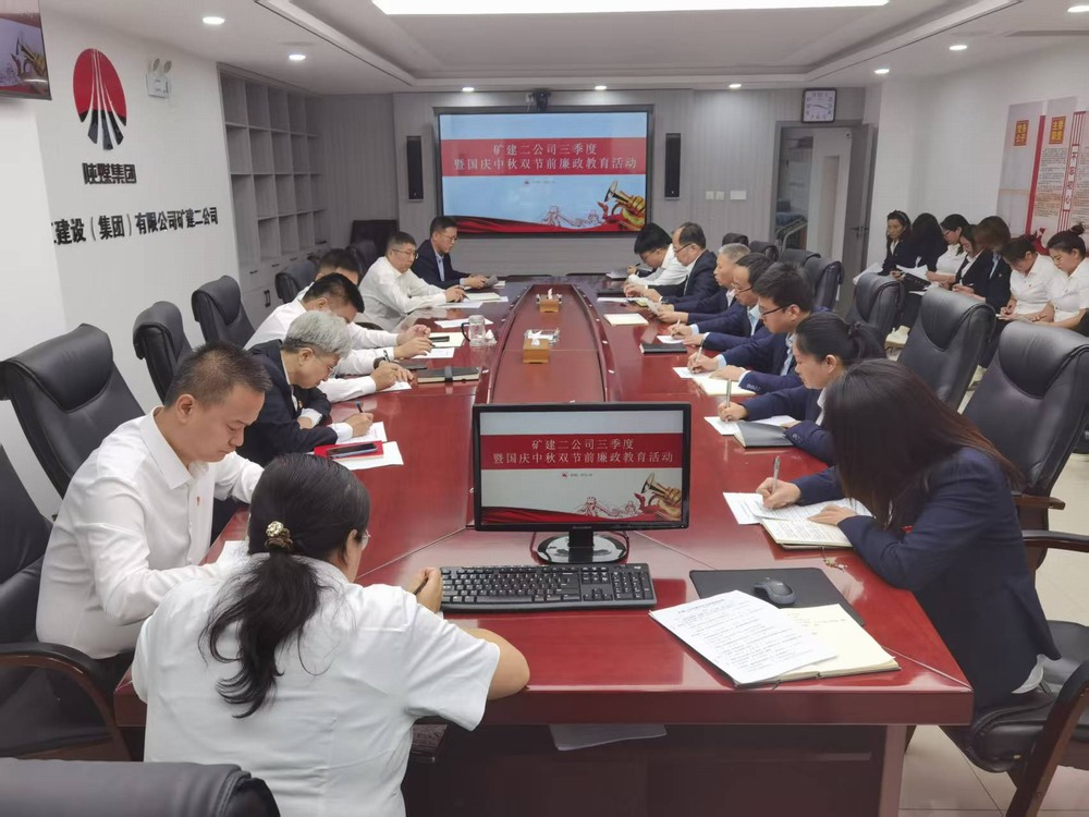 陜煤建設礦建二公司:廉政教育淬初心,清風護航“雙節”安