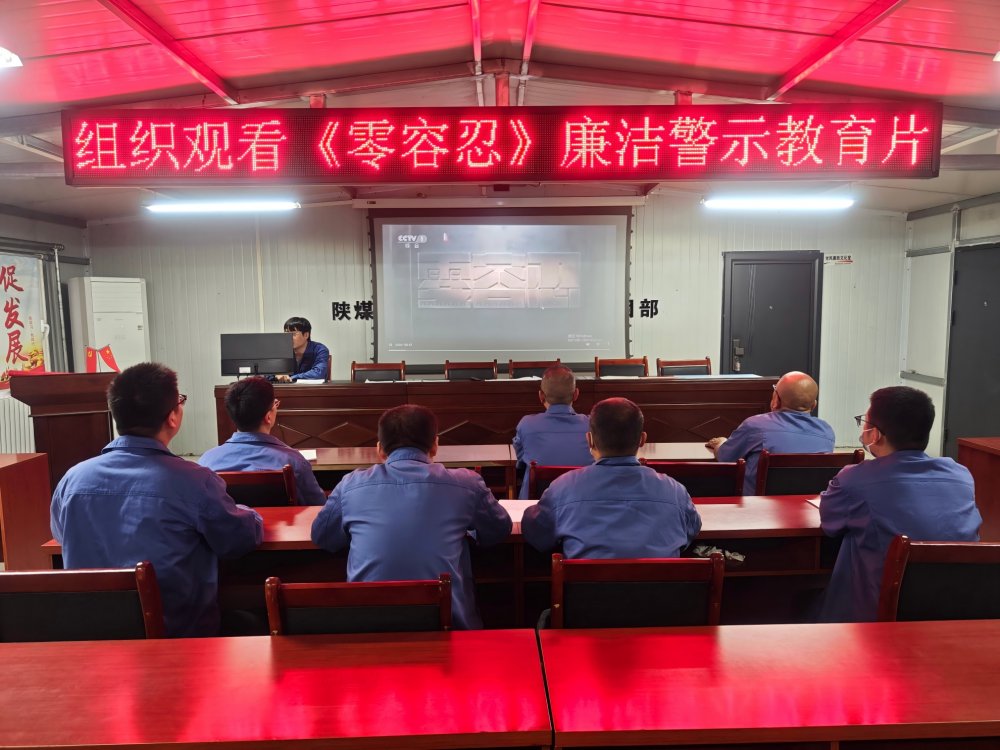 陜煤建設韓城分公司張家峁項目部:廉政建設“三管齊下”護發展