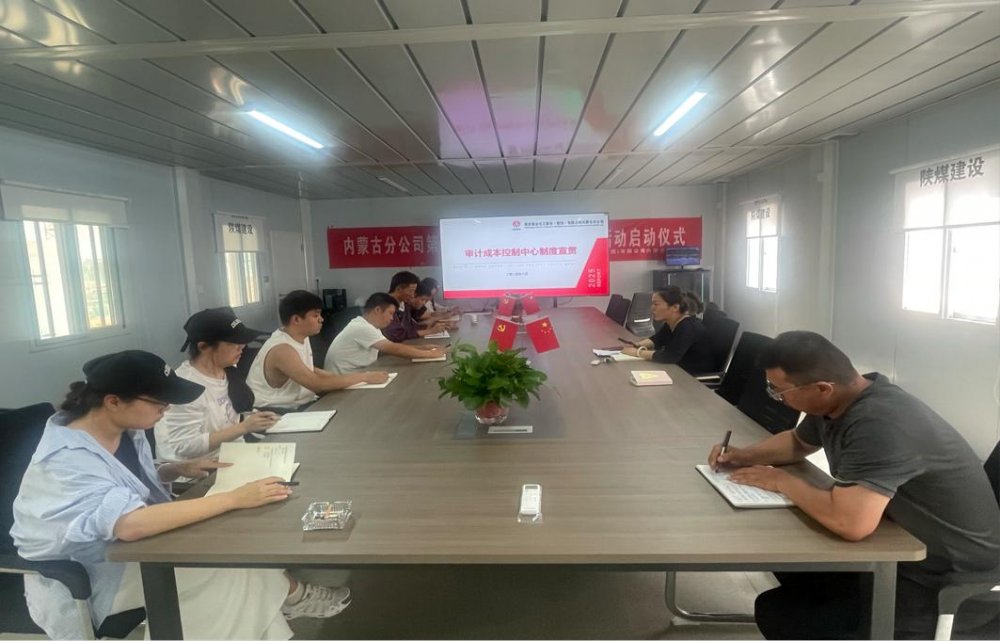 陜煤建設內蒙古分公司：多部門開展多維度制度宣貫活動，推動制度落地生根