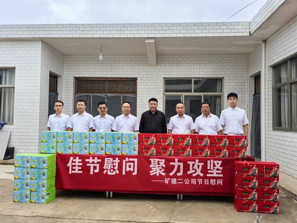 陜煤建設(shè)礦建二公司開展“迎中秋，送溫暖”節(jié)前慰問活動