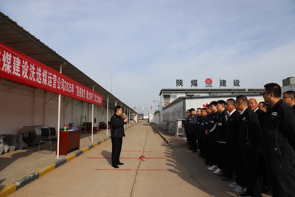 陜煤建設(shè)洗選煤運營公司舉辦“喜迎雙節(jié)，聚力同行”職工文體活動?