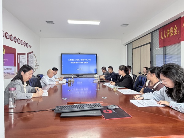 陜煤建設大秦置業公司召開黨委（擴大） 會議全面總結深入貫徹中央八項規定精神學習教育工作