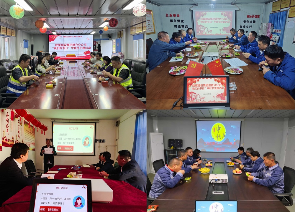 陜煤建設澄合分公司:傳統味里釀出中秋暖