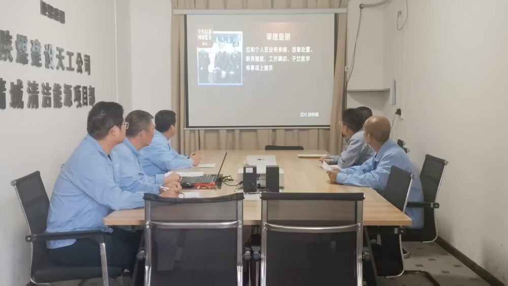 陜煤建設天工公司蒲城清潔能源項目黨支部：廉潔文化浸潤項目風清氣正護航發展