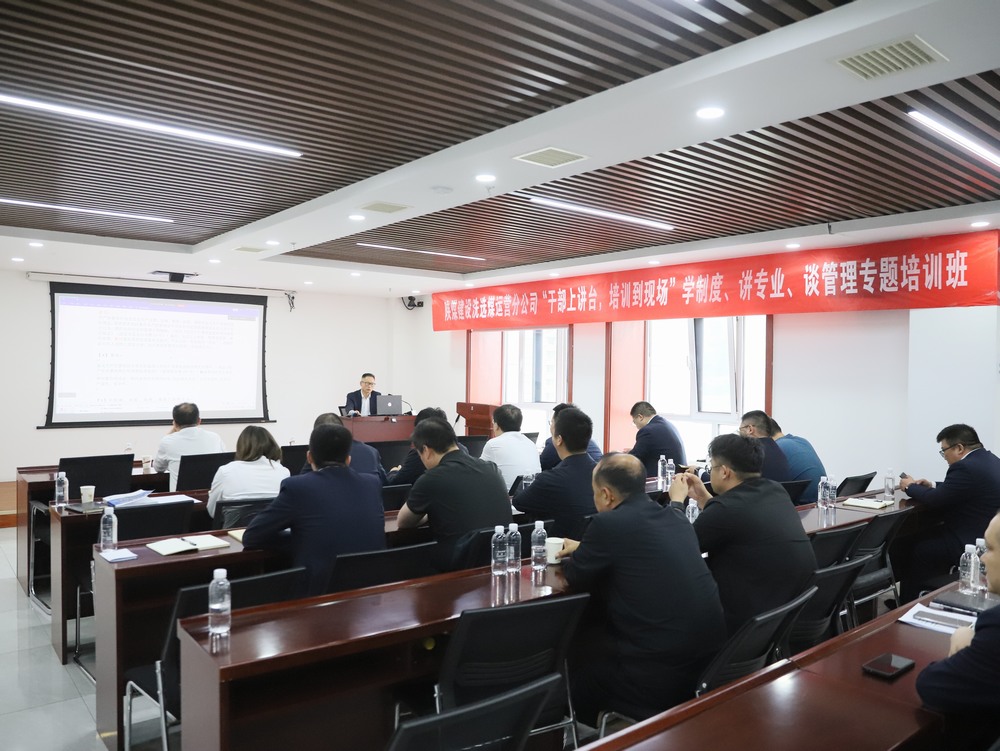 “干部上講臺，培訓到現場”學制度、講專業、談管理