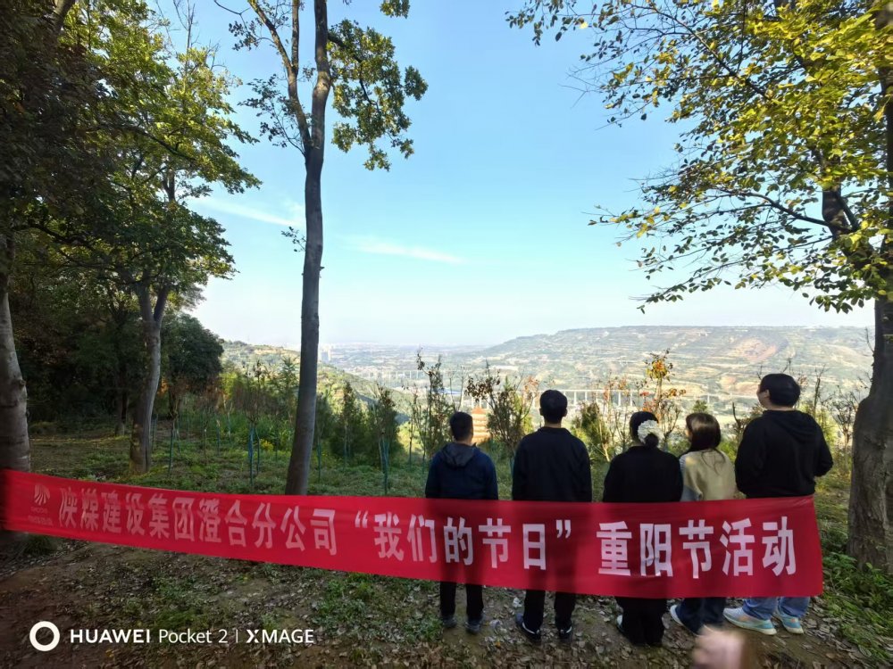 陜煤建設澄合分公司：重陽暖情踐初心 文化傳承聚力量