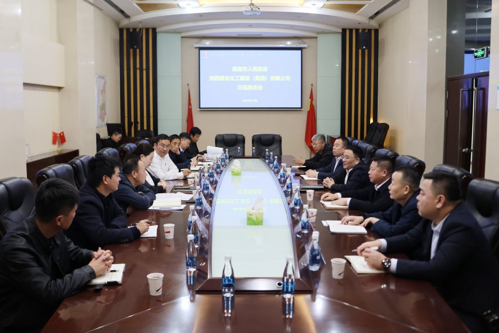 商洛市政府到陜煤建設座談交流