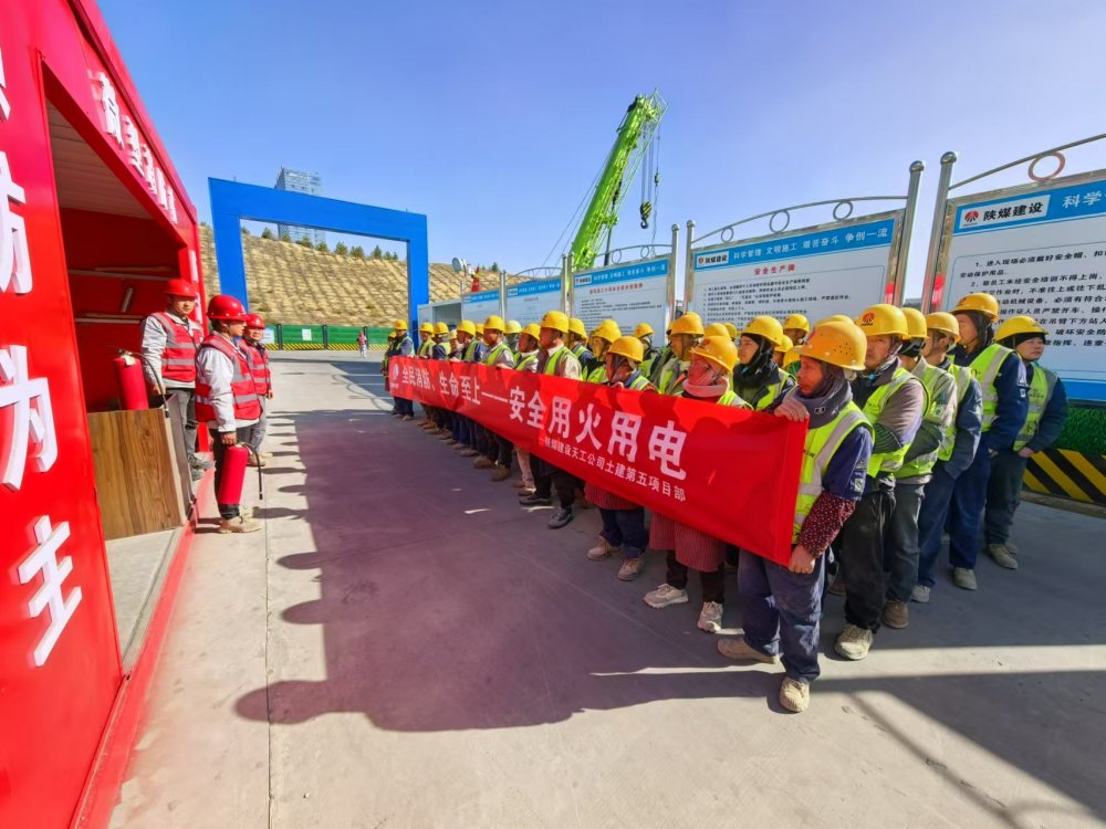 陜煤建設天工公司土建第五項目部:消防月里“組合拳”,織密安全“防護網”