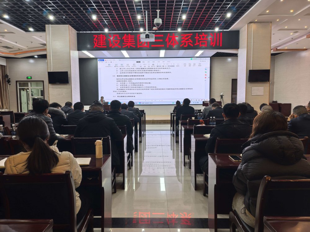 建設集團開展“三體系”專題培訓