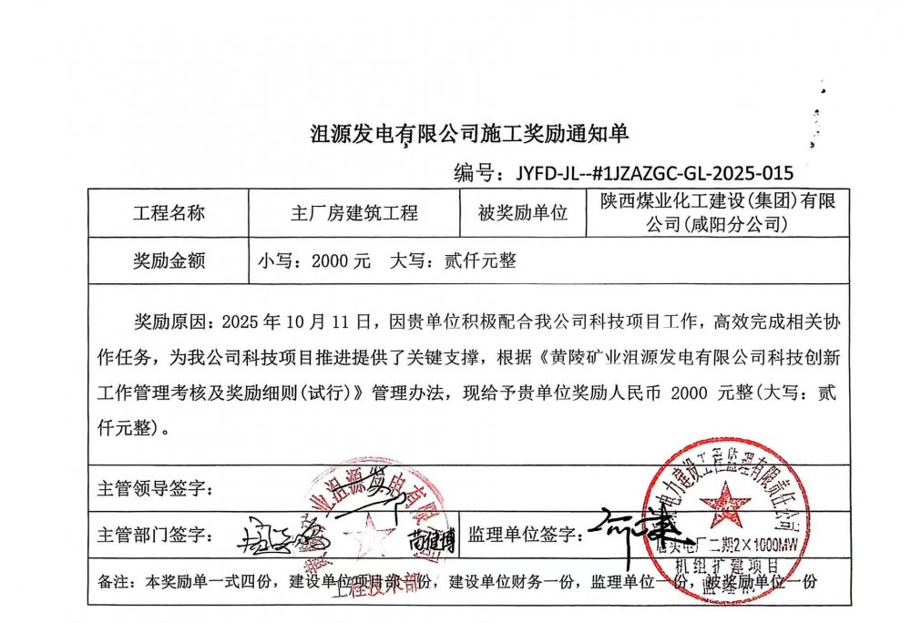 青年站“C位”!黃陵電廠項目獲業主科技協作專項獎勵