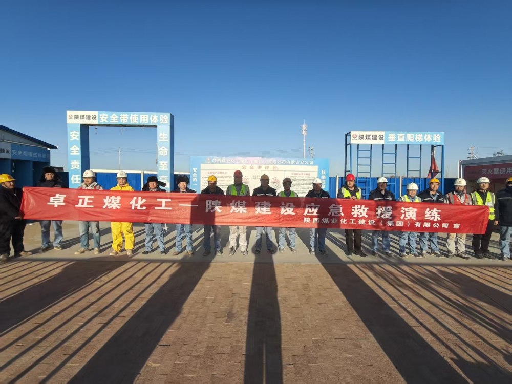 陜煤建設內蒙古分公司第五項目部：以實戰演練筑牢煤化工項目安全屏障