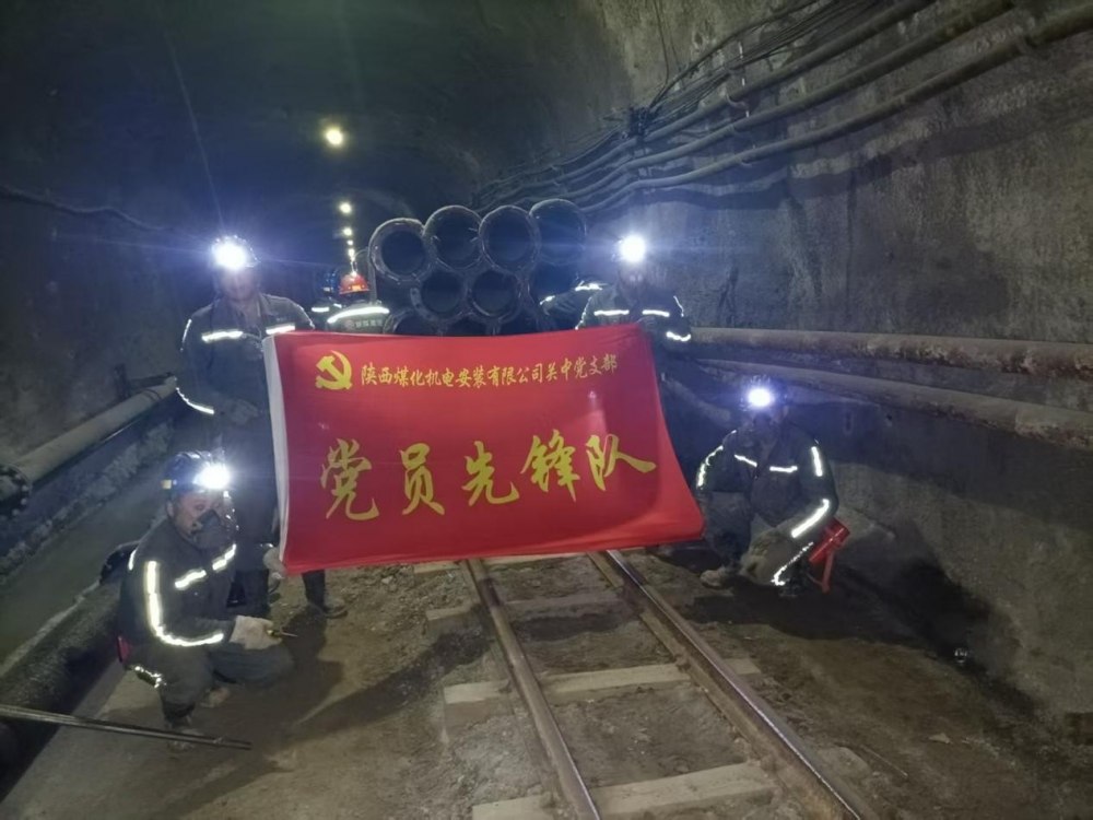 陜煤建設(shè)機(jī)電安裝公司關(guān)中黨支部:黨建引領(lǐng)聚合力 實(shí)干擔(dān)當(dāng)促發(fā)展?