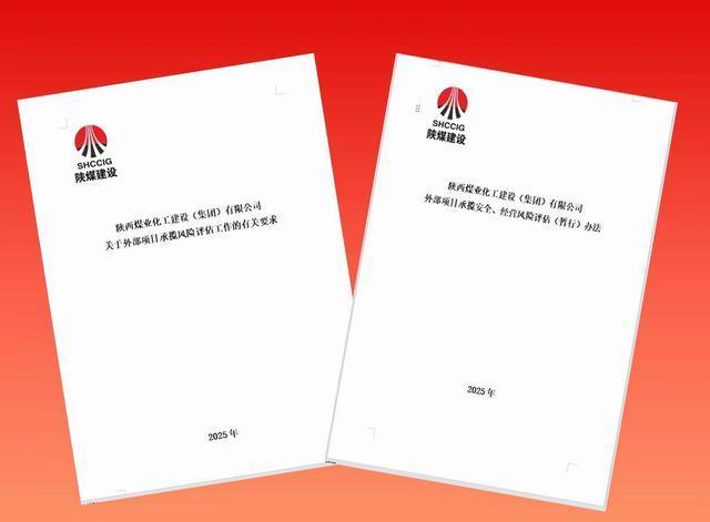 陜煤建設市場開發部：繃緊風控弦，讓承攬質效“穩”中有“進”