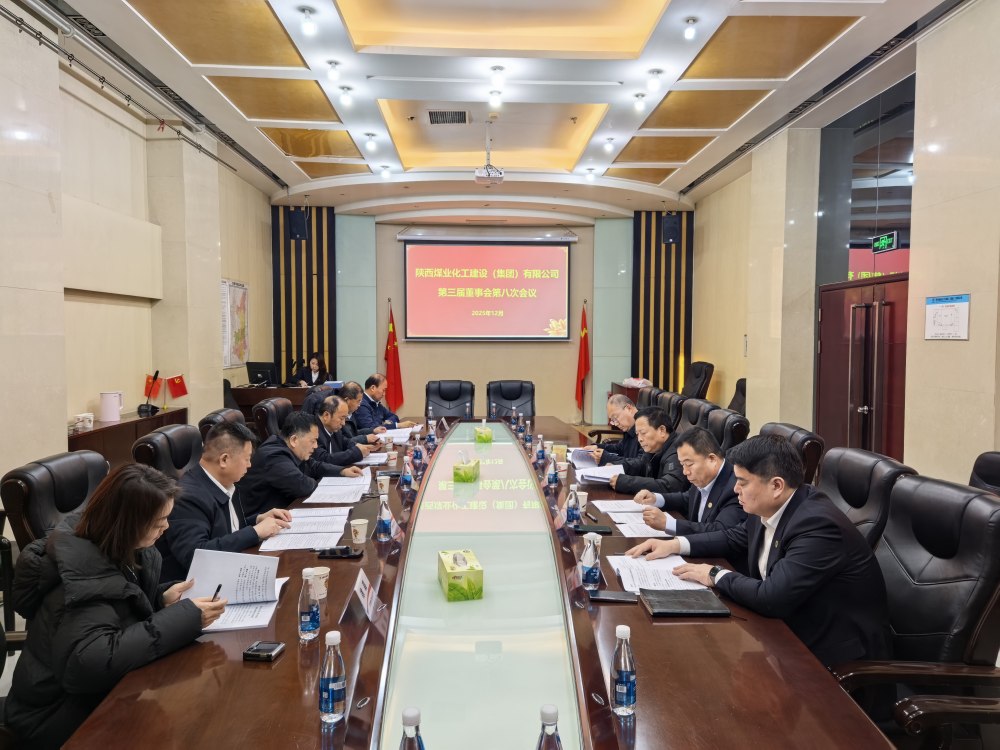<strong>陜煤建設召開第三屆董事會第八次會議</strong>