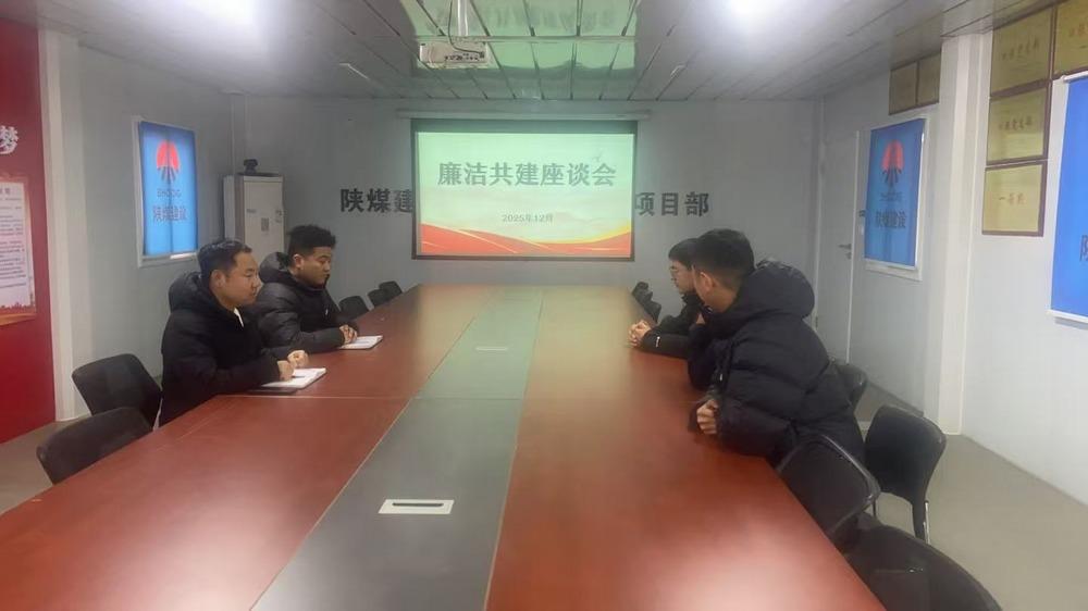 陜煤建設(shè)澄合分公司第八項(xiàng)目部黨支部：雙向擰緊廉潔閥，清風(fēng)正氣迎“元旦”