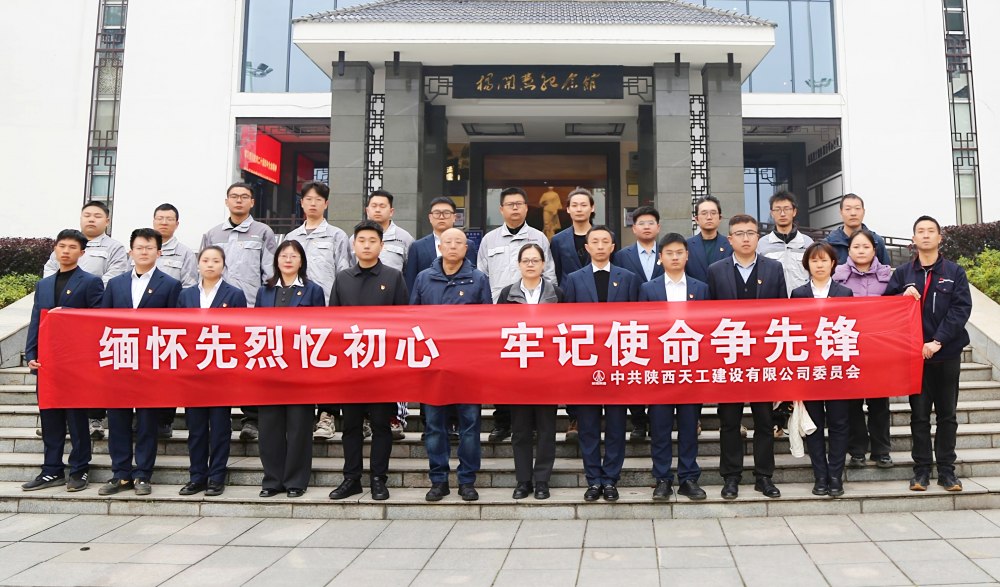 陜煤建設(shè)天工公司:緬懷先烈憶初心 牢記使命爭(zhēng)先鋒