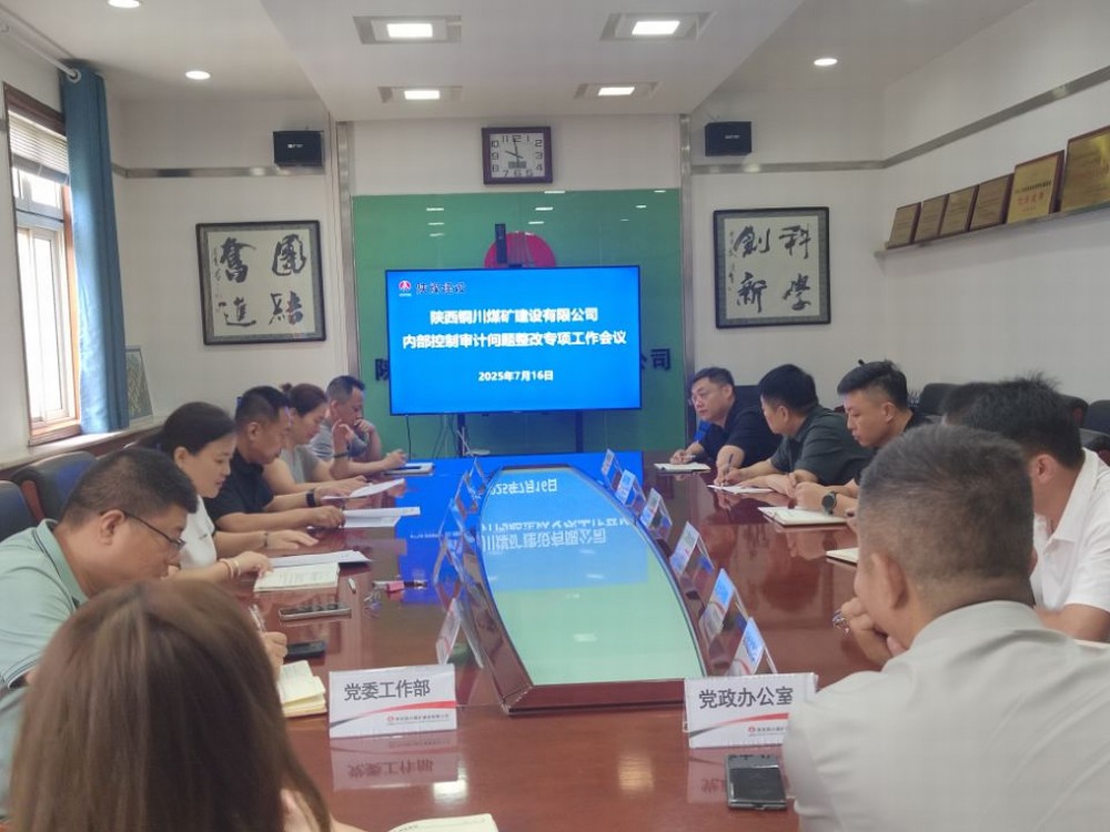 陜煤建設(shè)銅煤公司:錨定審計整改提質(zhì)效,夯實依法治企硬支撐
