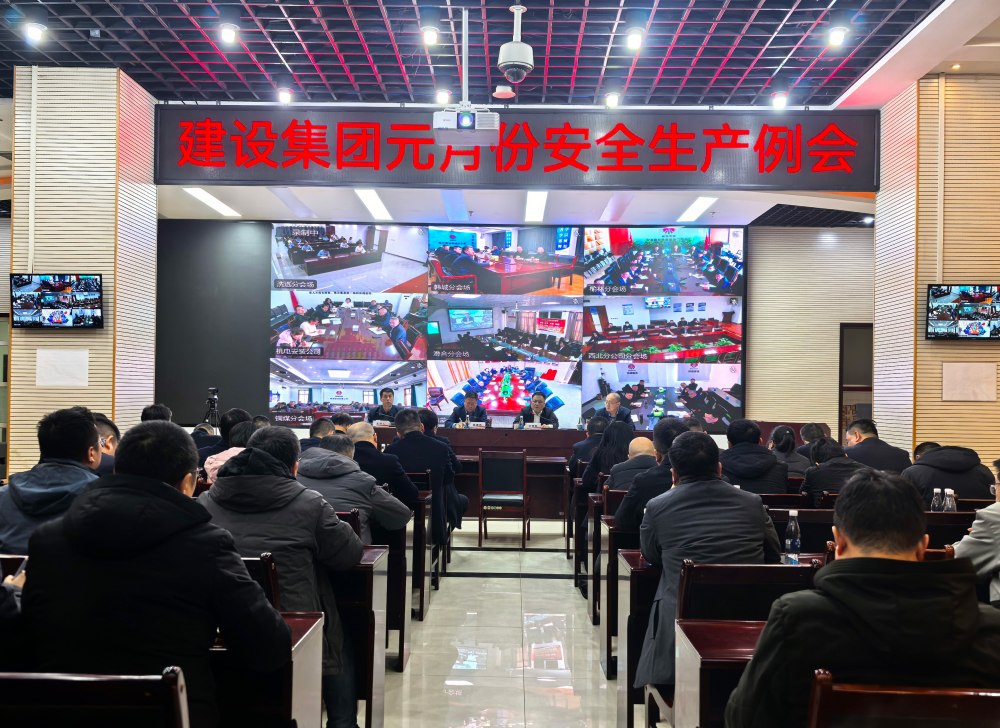 陜煤建設(shè)召開2026年元月份安全生產(chǎn)例會