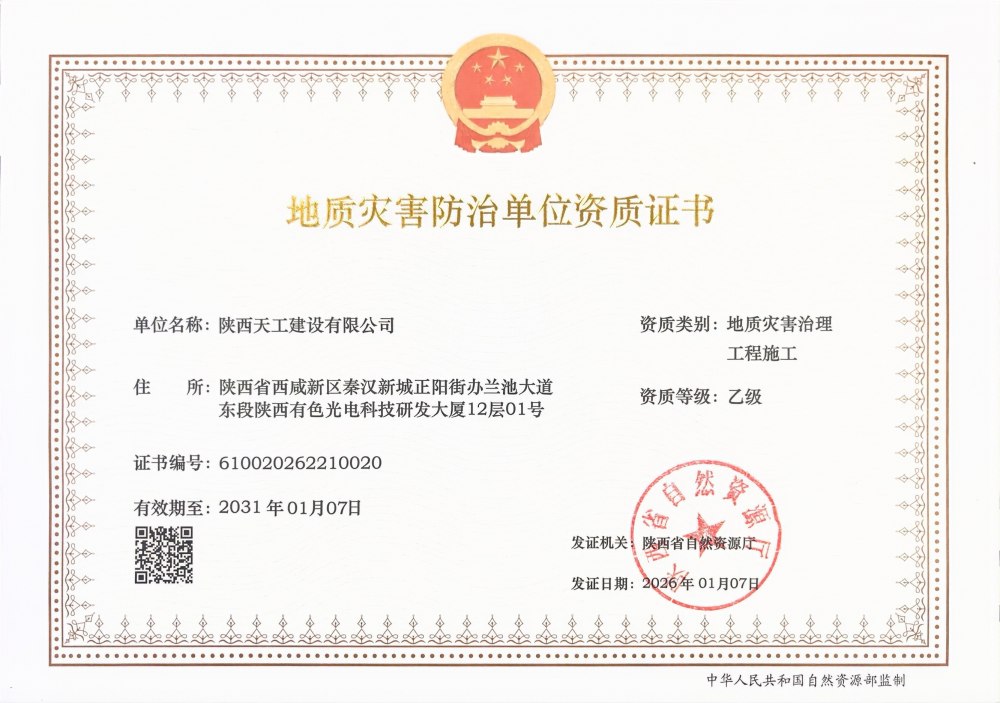 喜報！陜煤建設天工公司成功斬獲兩項關鍵資質