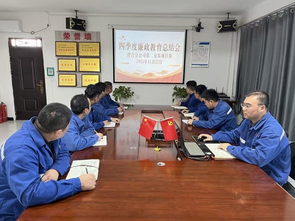 陜煤建設澄合分公司第二安裝項目部:筑牢 “四廉” 防線 護航 “廉潔工程”
