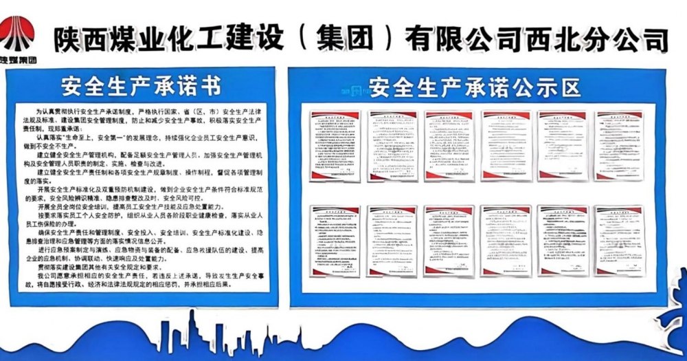 陜煤建設(shè)西北分公司：2025，安全刻度上的堅守與進階