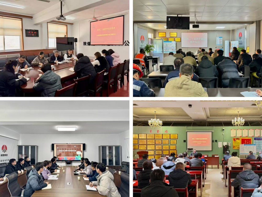陜煤建設(shè)機(jī)電安裝公司:以全會(huì)精神宣講引領(lǐng)“十五五”高質(zhì)量發(fā)展新開(kāi)局