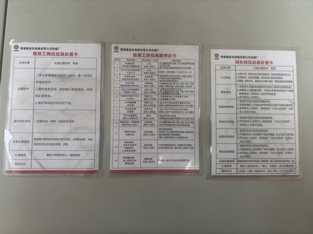 陜煤建設(shè)洗選煤運(yùn)營(yíng)公司紅柳林洗煤廠項(xiàng)目部:守牢涉危作業(yè)安全線 筑牢新年生產(chǎn)防護(hù)墻