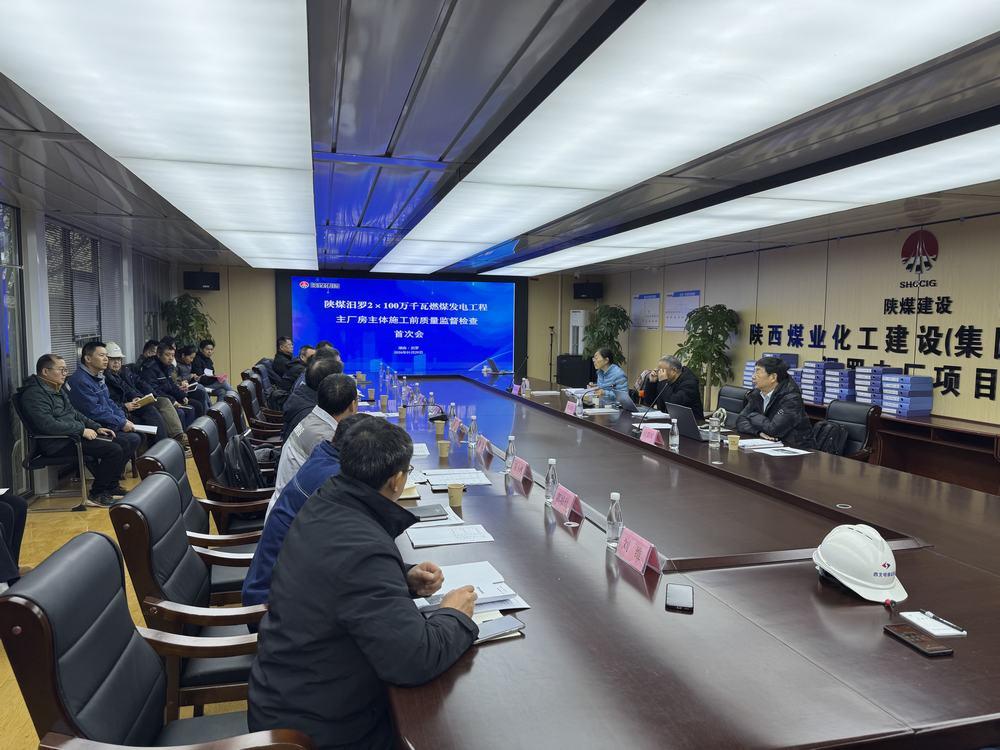 陜煤汨羅電廠2×100萬千瓦燃煤發電工程順利完成主廠房主體施工前質量監督檢查