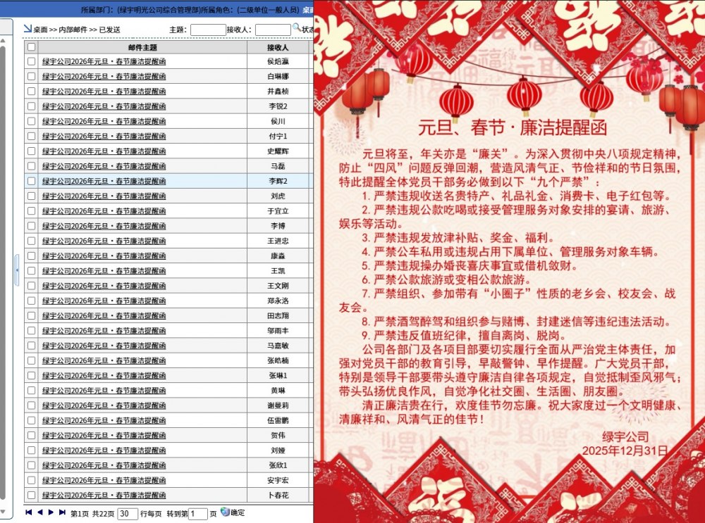 陜煤建設(shè)綠宇公司:廉韻潤(rùn)新春 清風(fēng)護(hù)新程