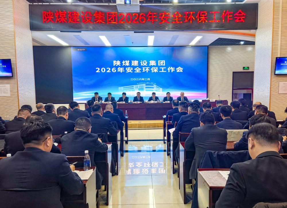 陜煤建設召開2026年安全環保工作會