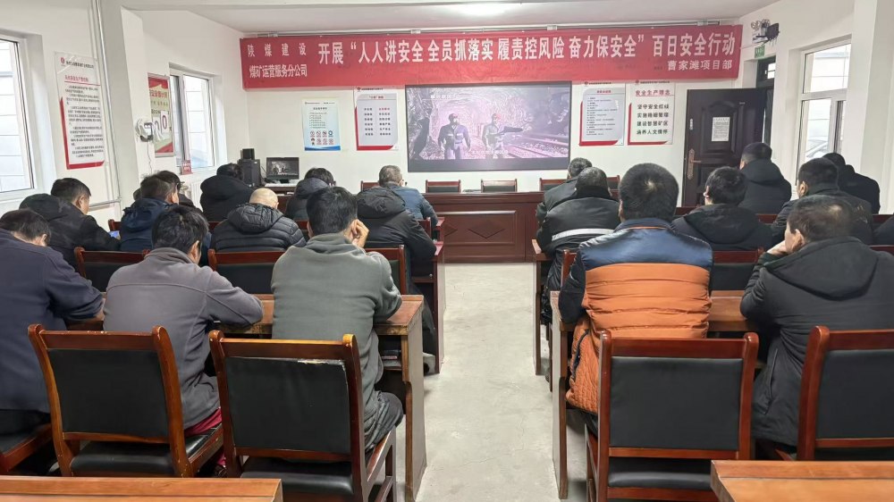 陜煤建設(shè)煤礦運(yùn)營(yíng)服務(wù)分公司:迎寒而上 筑牢節(jié)前安全“溫暖防線”