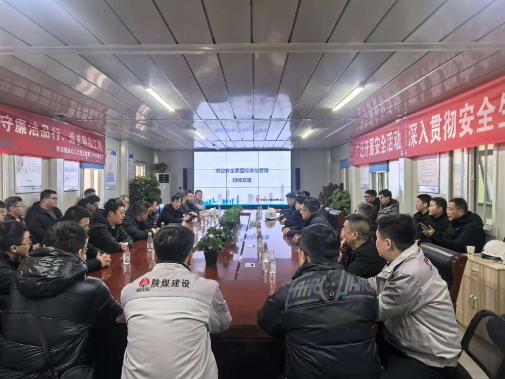 陜煤建設天工公司:標桿領航聚合力 觀摩互鑒攀新高