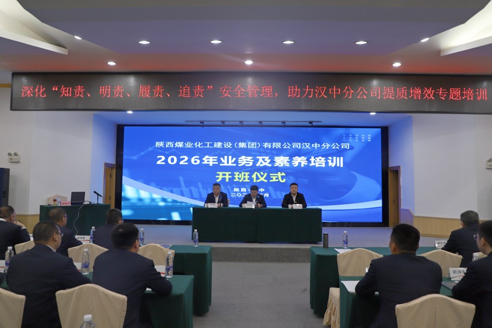陜煤建設(shè)漢中分公司:冬歇蓄力強(qiáng)本領(lǐng) 知責(zé)履責(zé)促提升