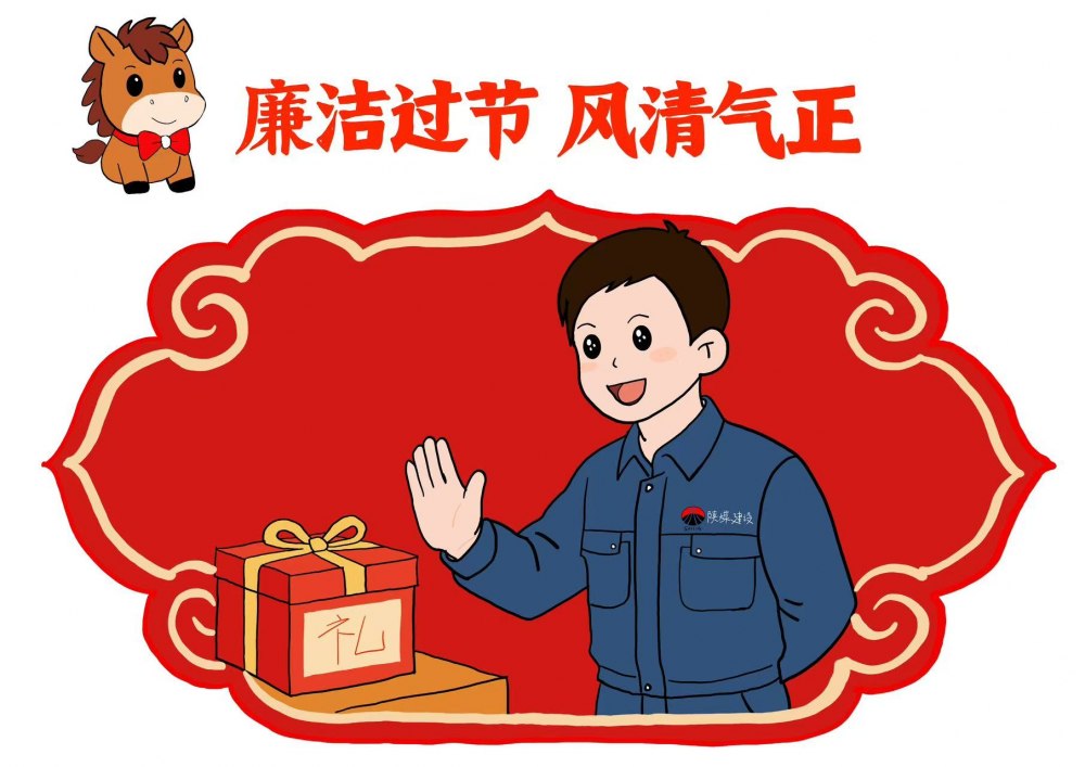 春節(jié)不松懈，安全廉潔“不打烊”