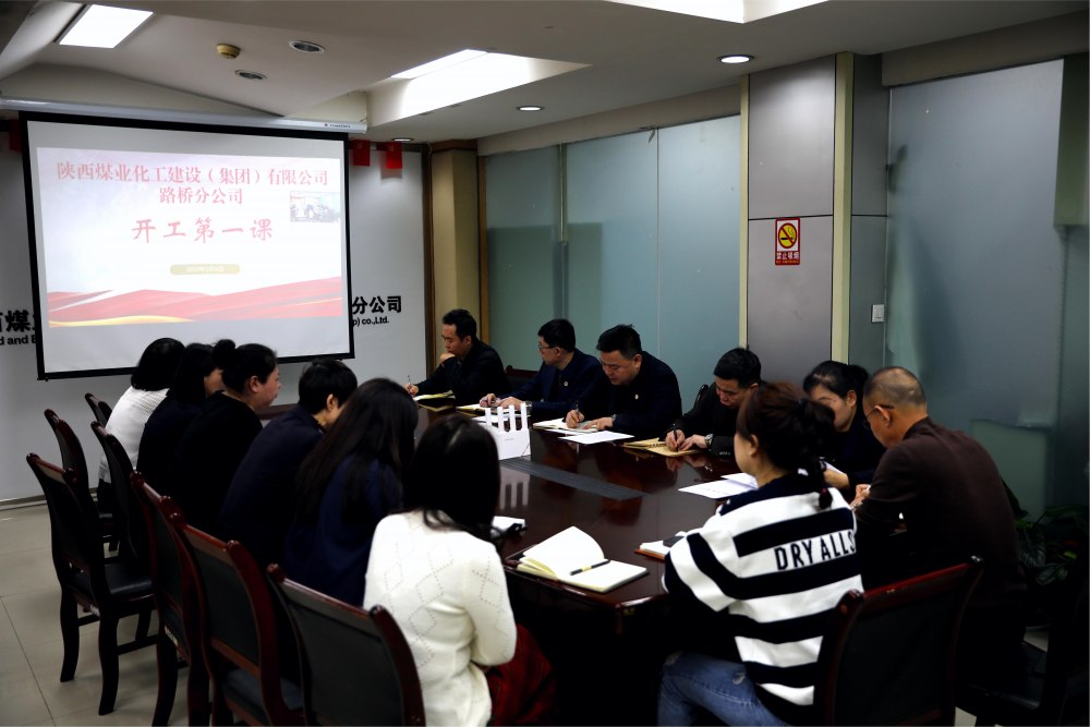 陜煤建設路橋分公司“開工第一課”開啟安全工作新征程