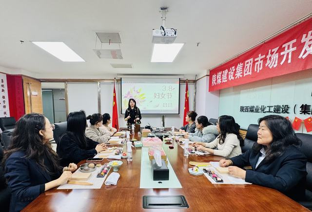 陜煤建設市場開發分公司開展“非遺潤初心?奮進‘十五五’巾幗啟新程”三八婦女節主題活動
