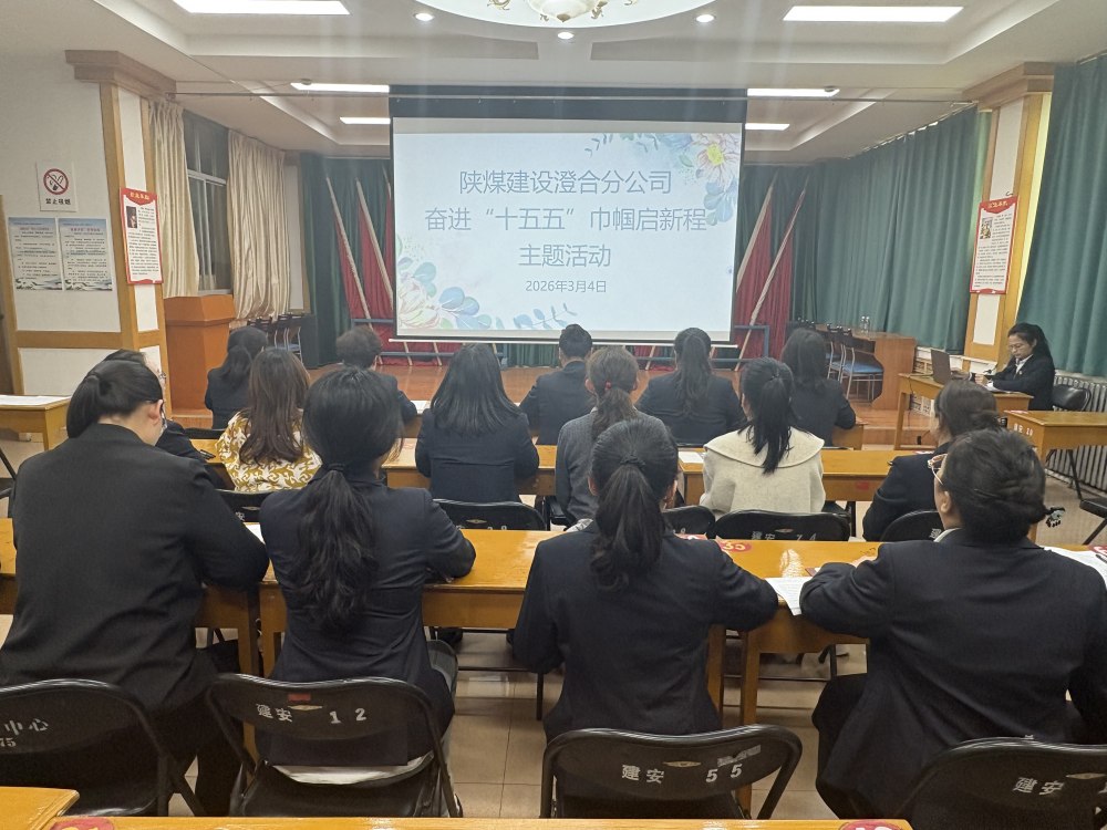 陜煤建設澄合分公司：巾幗心向黨 奮進綻芳華