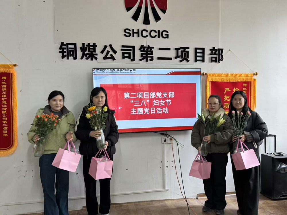 陜煤建設銅煤公司基層項目部：多彩活動喜迎“三八”國際婦女節